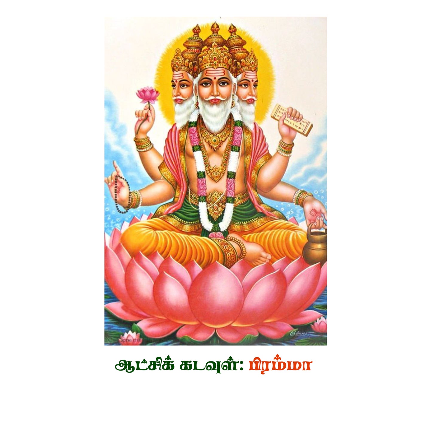 4 முக ருத்ராட்சம் வெள்ளி டாலர்